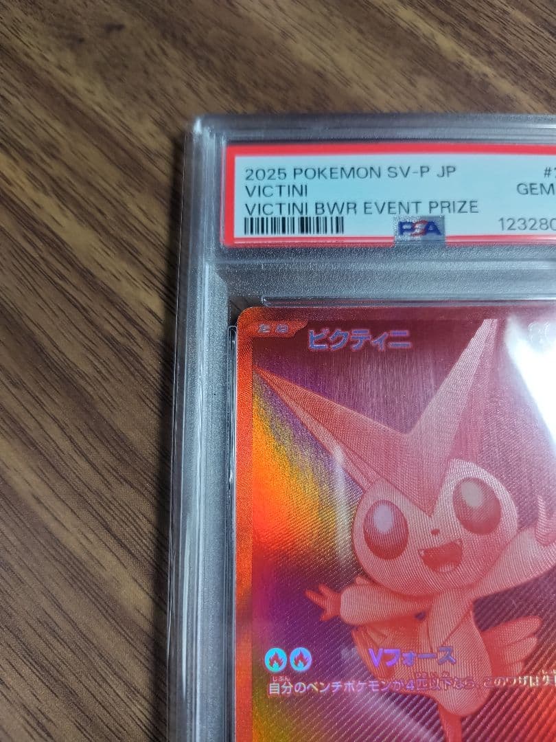 【PSA10】2025年 ポケモンカード Victini BWRイベント賞品
