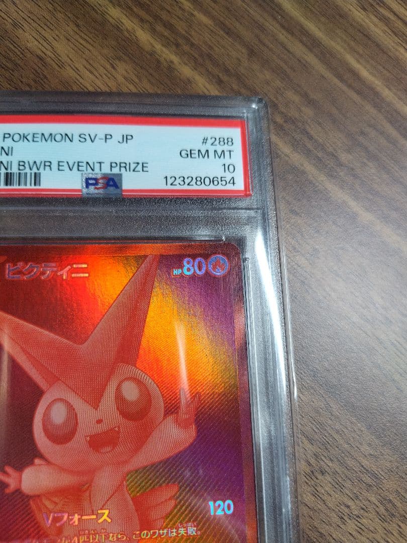 【PSA10】2025年 ポケモンカード Victini BWRイベント賞品