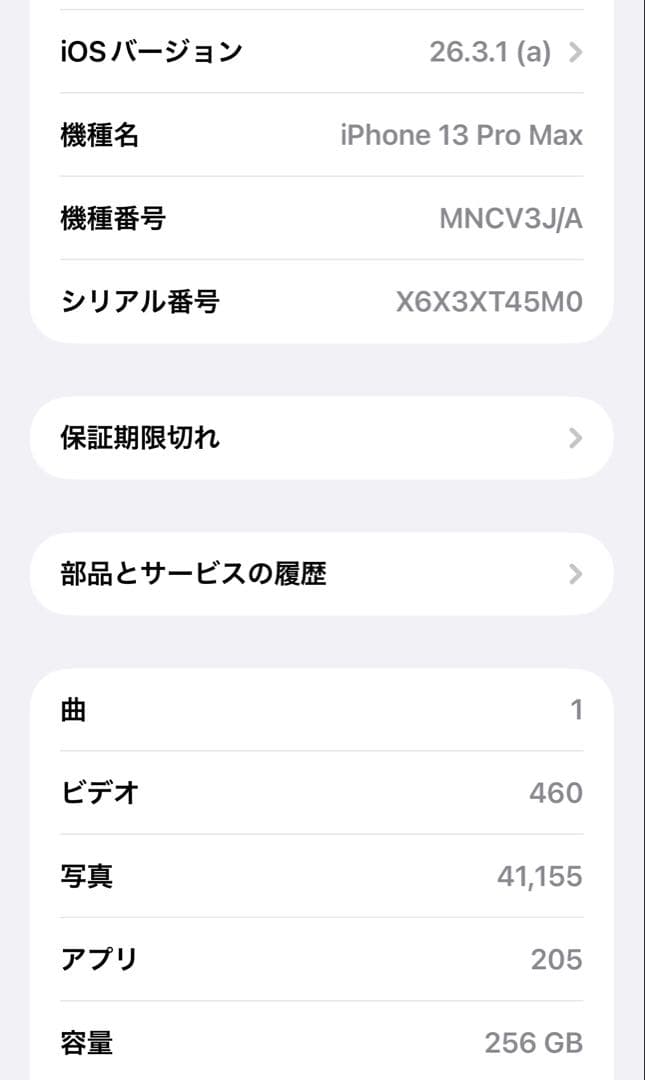iPhone 13 Pro Max・256GB ・アルパイングリーン