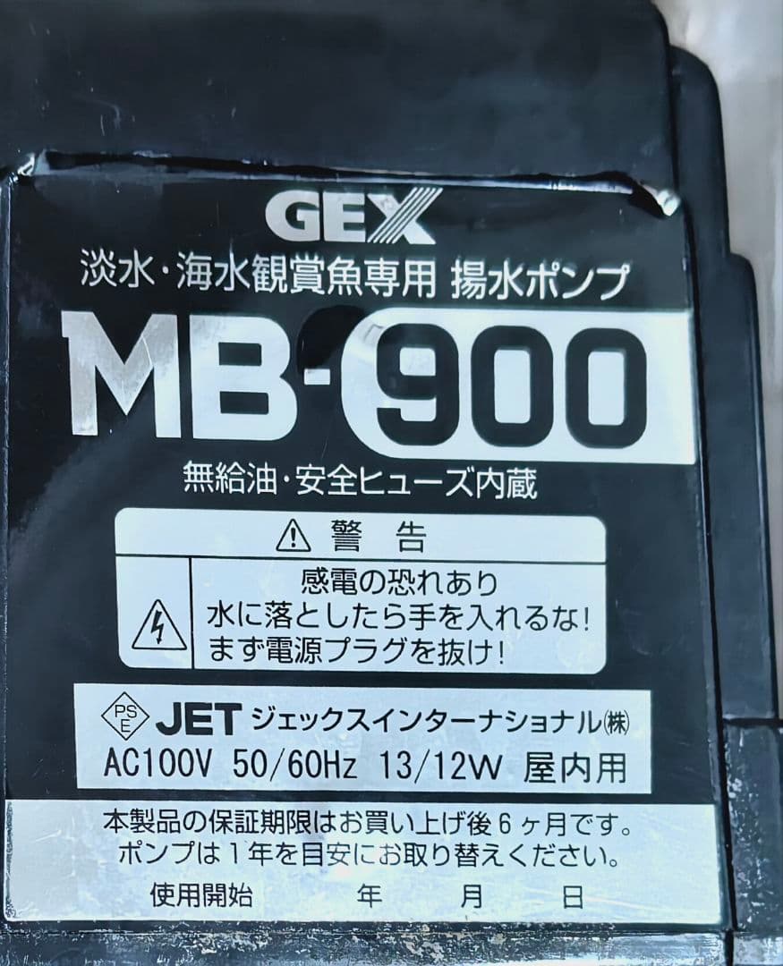 2個まとめ GEX MB-900上部フィルター90cm・ポンプ付・動作確認済み