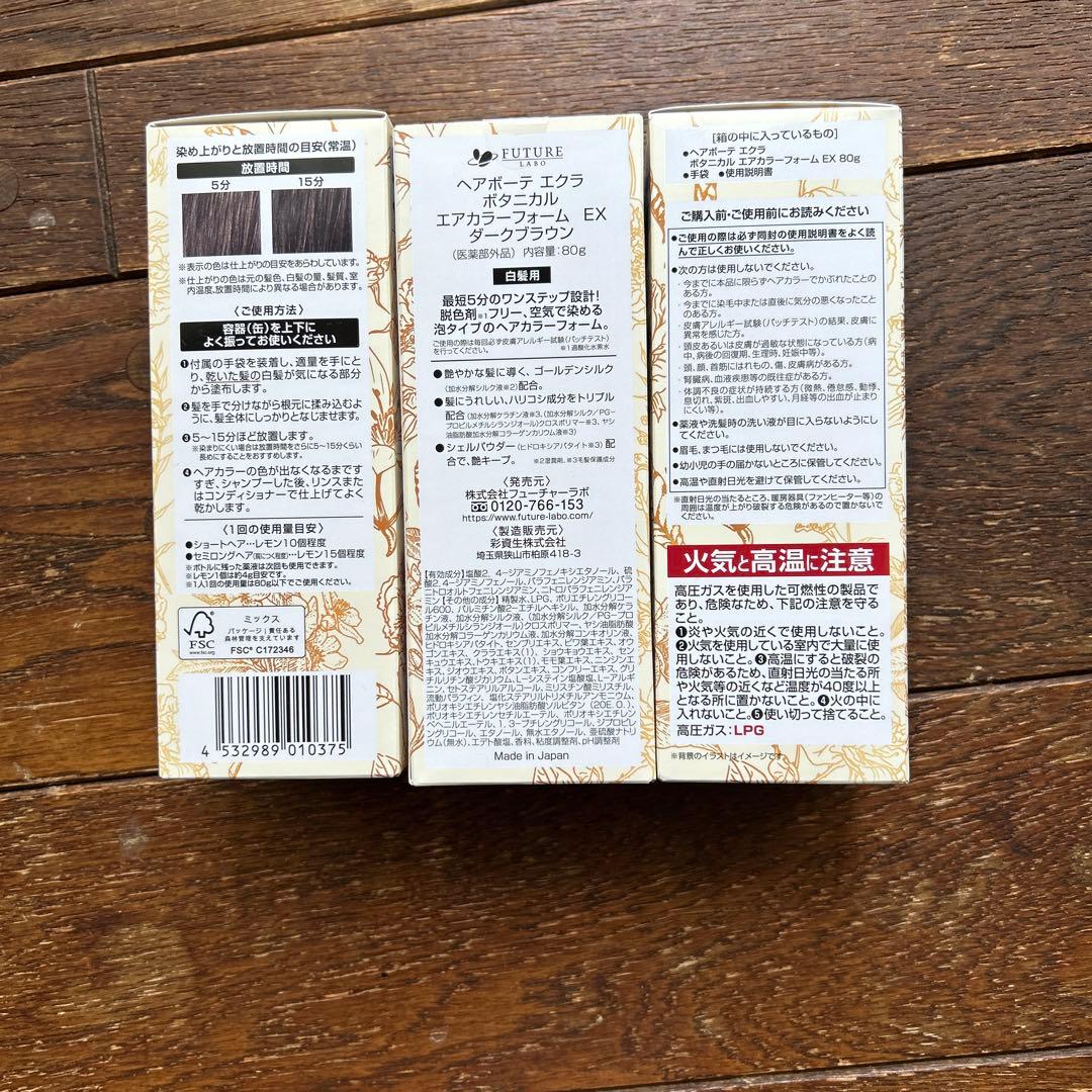 ヘアボーテボタニカルエアカラーフォームEXダークブラウン