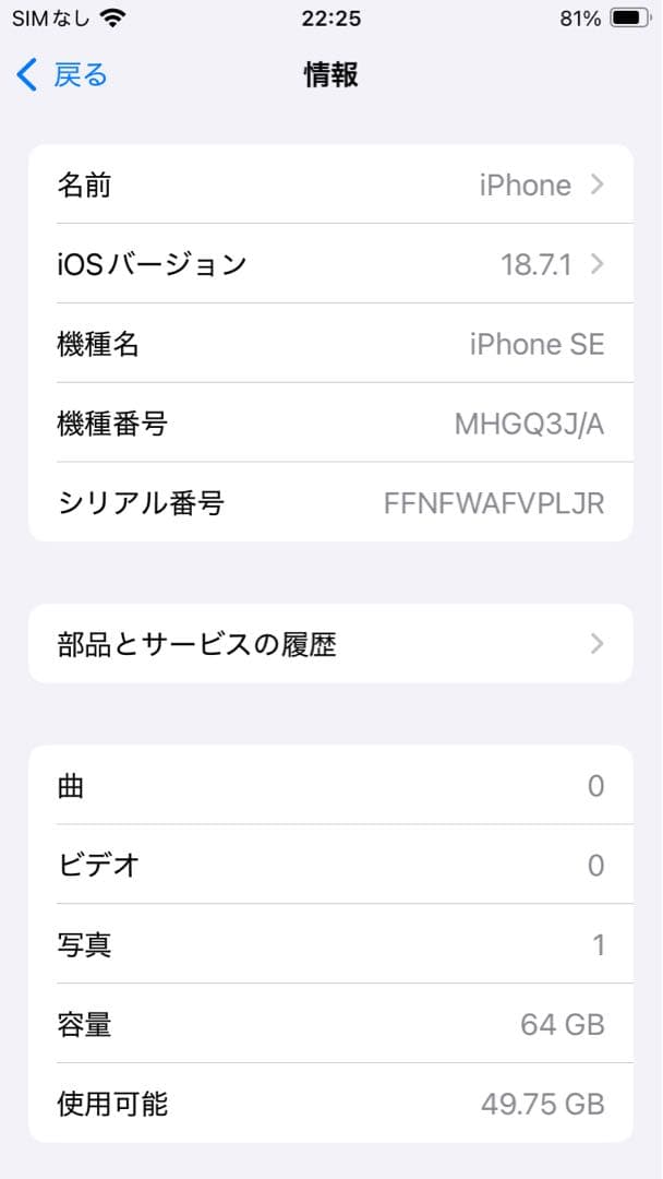 Apple iPhone SE 64GB ホワイト 第2世代