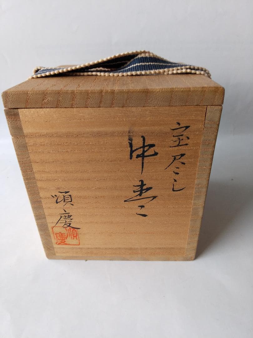 macaron出口順慶 作 宝尽し 中棗 棗共箱蒔絵螺鈿細工漆器茶道具新品