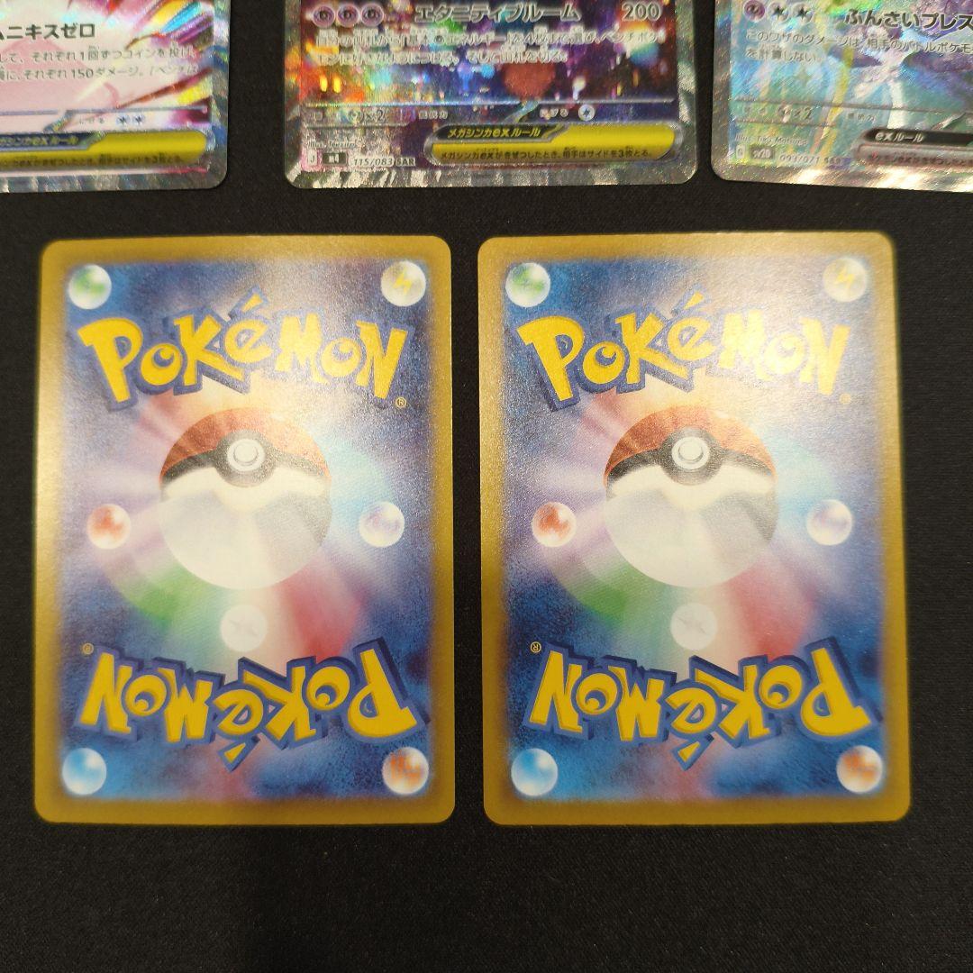 プ*ー様 ポケモンカード　ポケカ　メガジガルデex等　SARまとめ売り　5枚