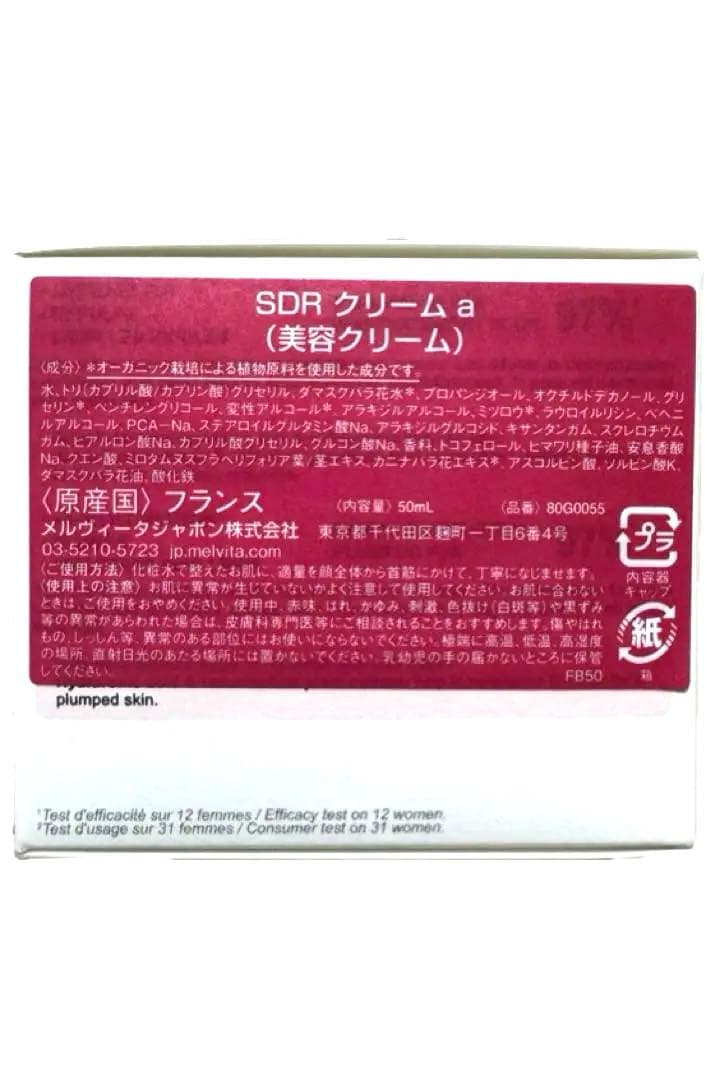 Melvita フェイスクリーム 50ml セット