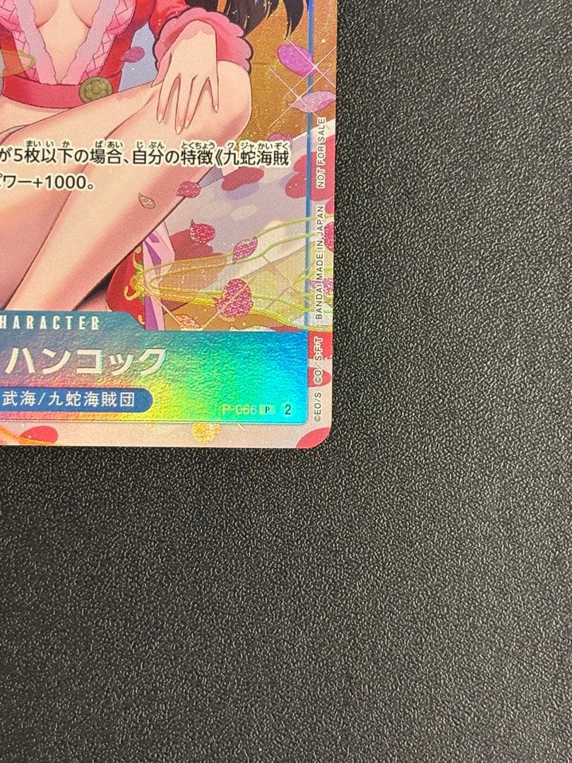 ボア・ハンコック プロモーションカード「プロモーションパックEX Vol.2」