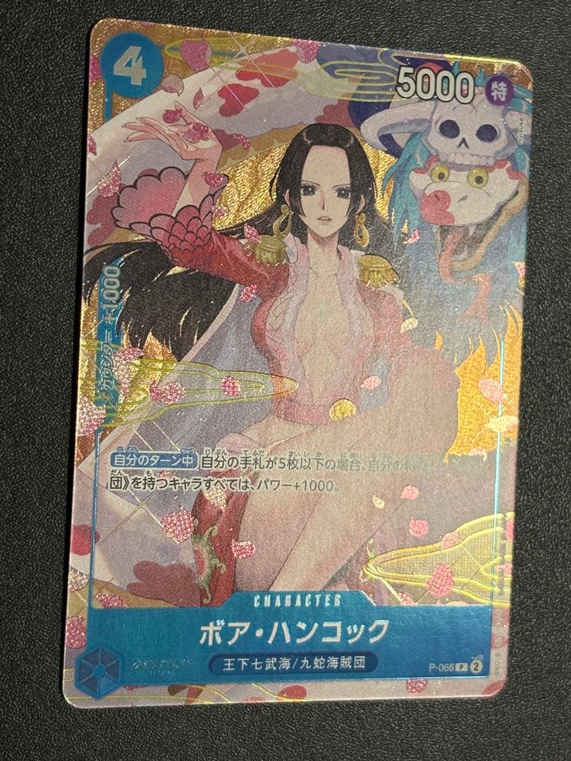 ボア・ハンコック プロモーションカード「プロモーションパックEX Vol.2」