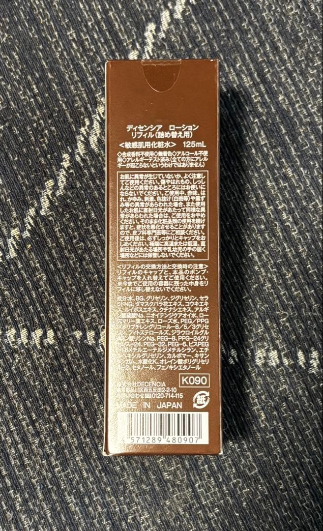 ディセンシア ローション125ml クリーム50gリフィル