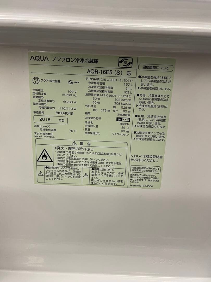 AQUA 冷蔵庫 AQR-16E5 アクア
