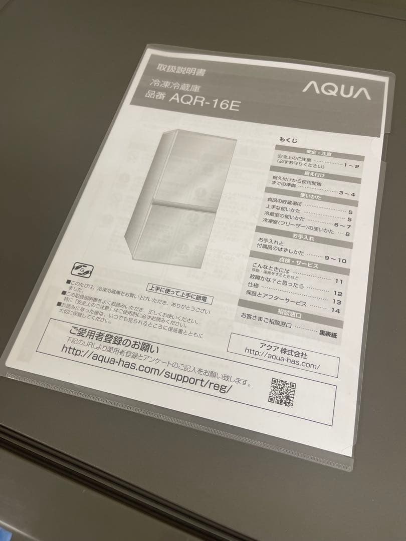 AQUA 冷蔵庫 AQR-16E5 アクア