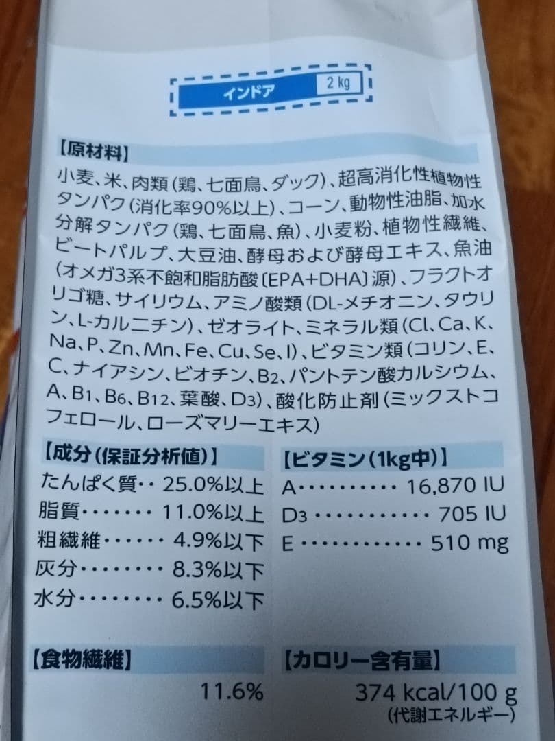 【3月23日22時取下】ロイヤルカナン 猫用　インドア　4キロ×2個　未開封