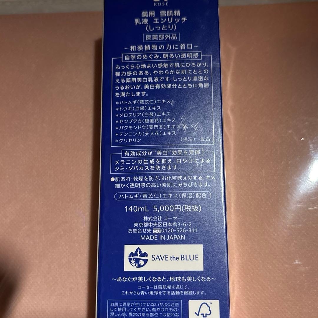 雪肌精 美白化粧水 & ONE BY KOSÉ セラム セット【今週限定出品】