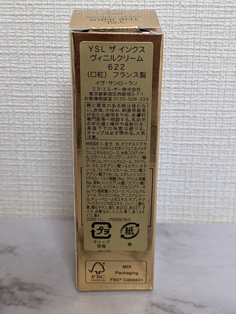 YSL ザ インクス ヴィニルクリーム 622