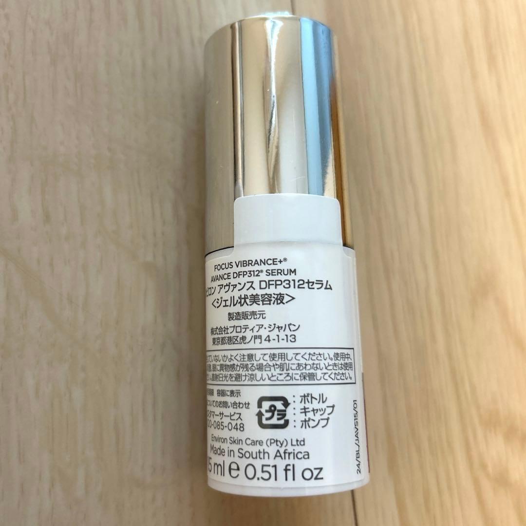 エンビロン　アヴァンスDFP312セラム15ml &ヴァイブランスマスク15ml