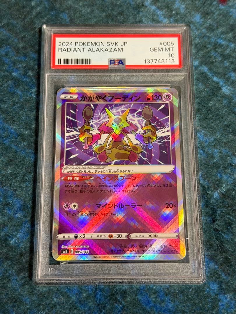 ポケカ　かがやくポケモンpsa10 5枚セット＆オマケ