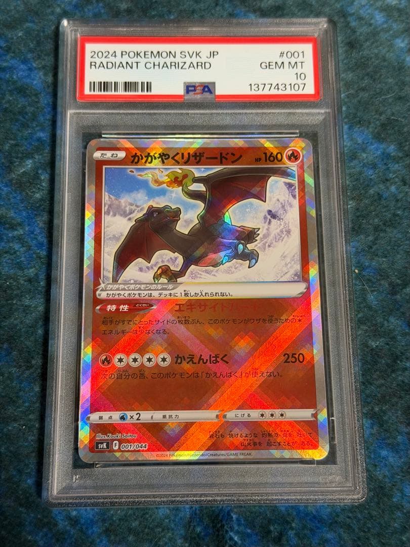 ポケカ　かがやくポケモンpsa10 5枚セット＆オマケ