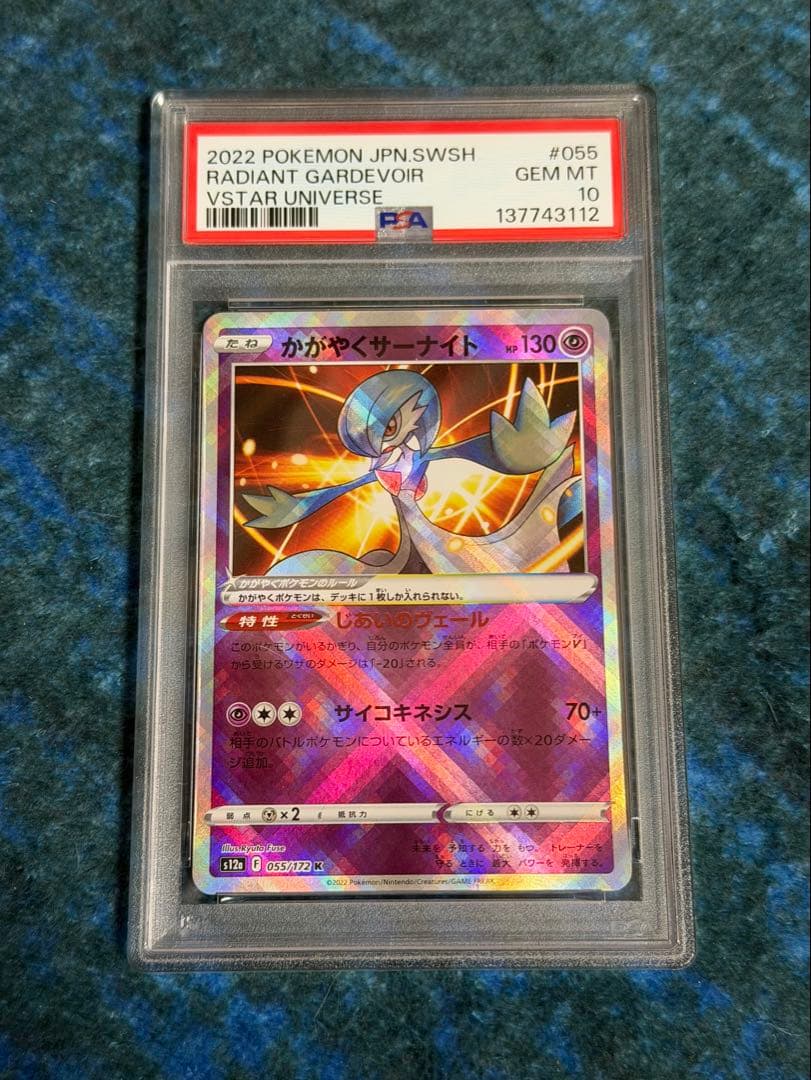 ポケカ　かがやくポケモンpsa10 5枚セット＆オマケ