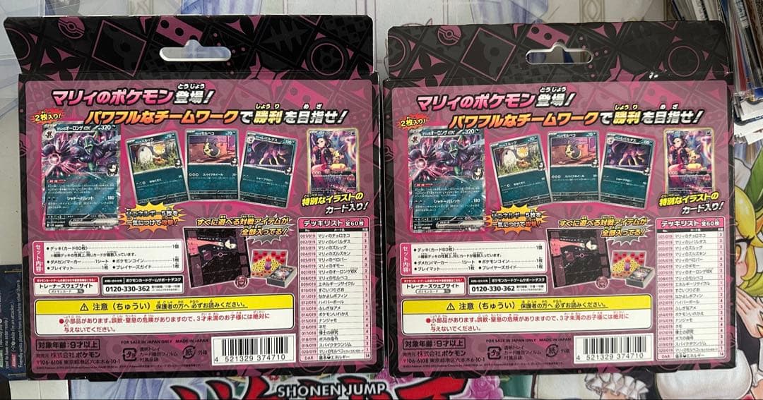 ポケモンカードゲーム マリィのモルペコ&オーロンゲex 2box