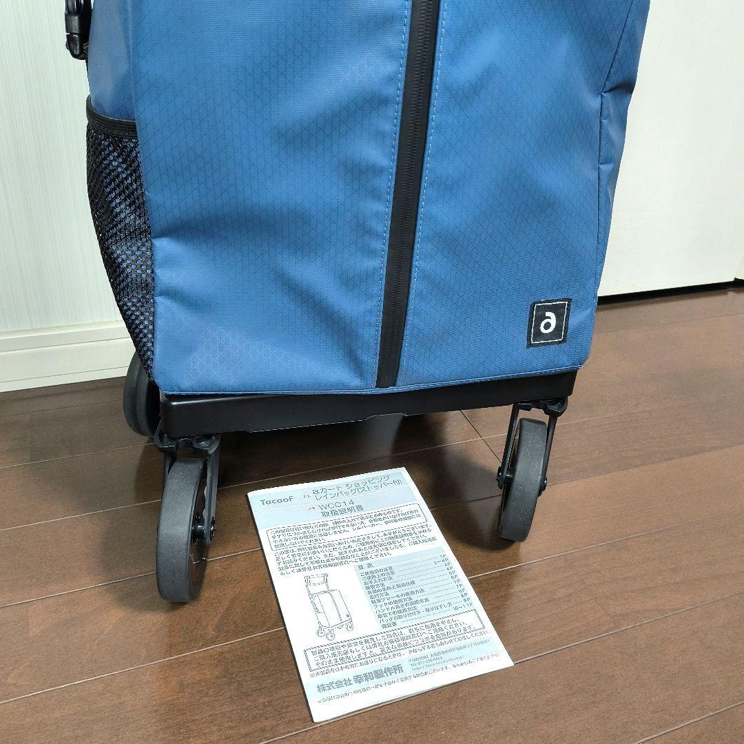 幸和製作所 テイコブ(TacaoF) aカート　ショッピングバック　WCC14