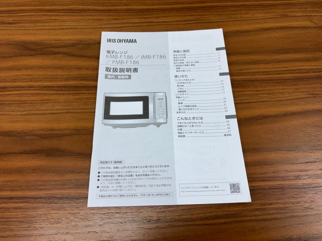 アイリスオーヤマ 電子レンジ KMB-F186-W 2023年製