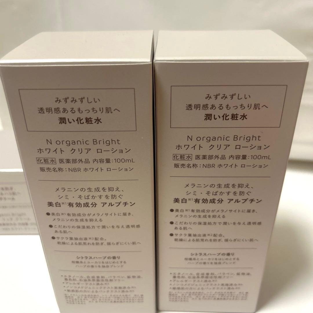 【新品未使用】N organic bright ローション＆クリーム