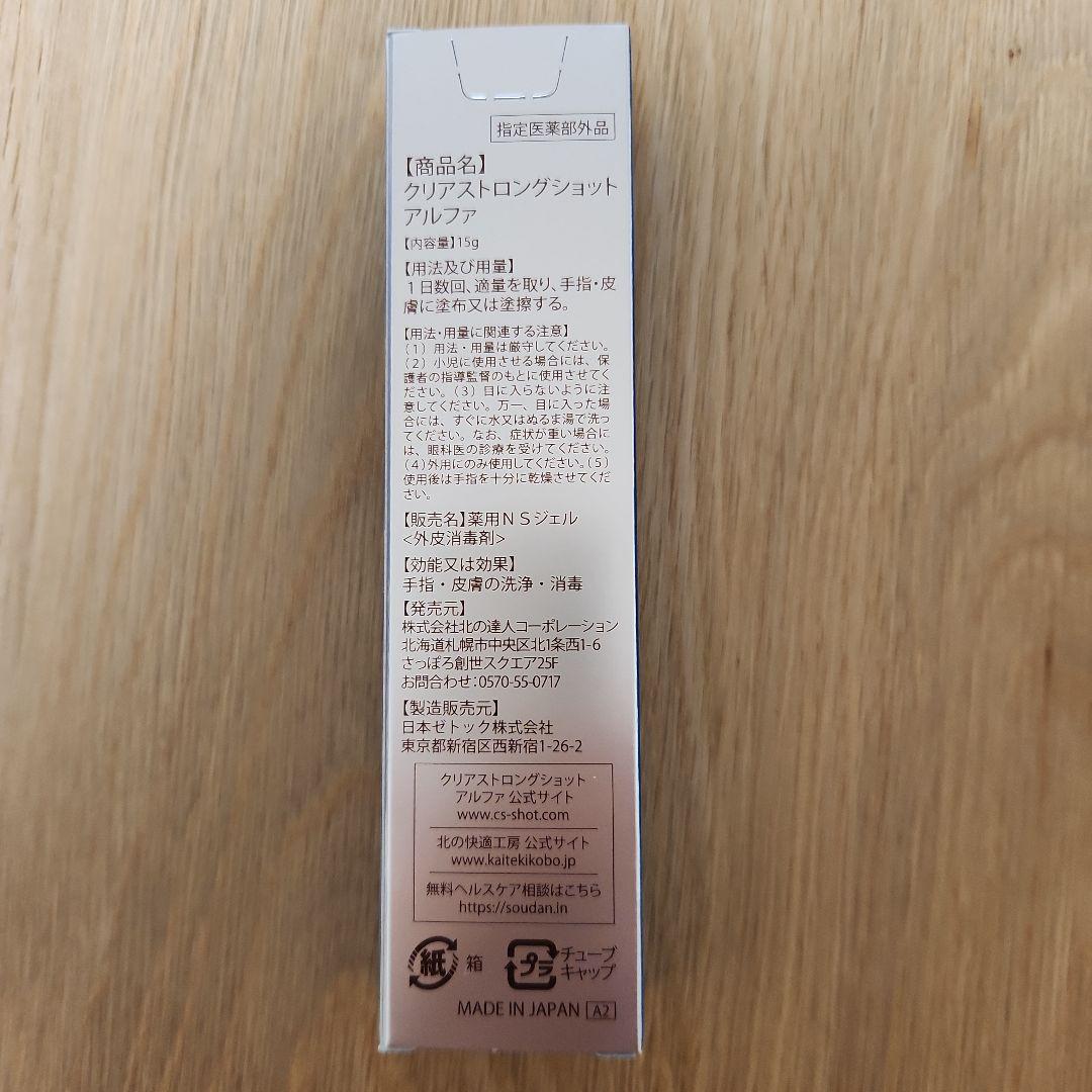 新品　クリアストロングショットアルファ 15g 3本＆ニッパー　使い方冊子付き