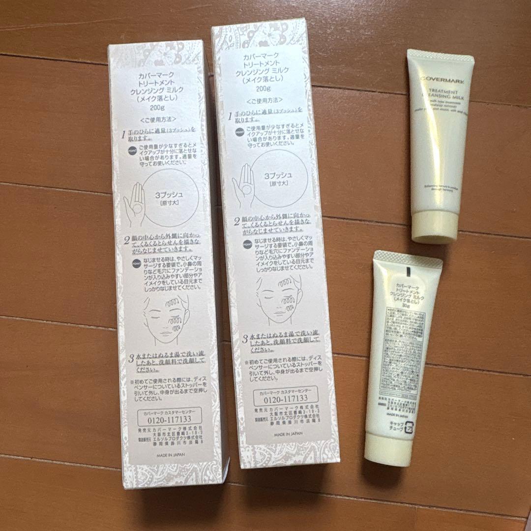 カバーマークトリートメントクレンジングミルク 200g×2本+30gサンプル2個