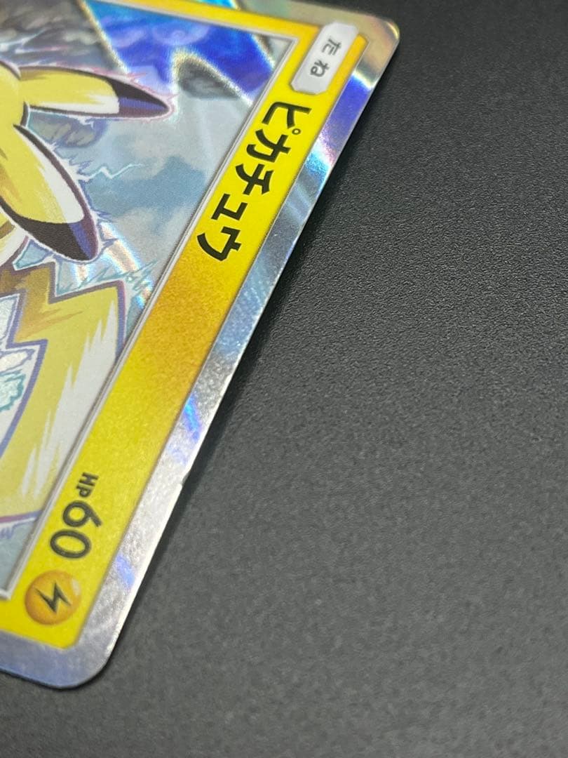 ピカチュウ PROMO SM-Pプロモカード 108/SM-P