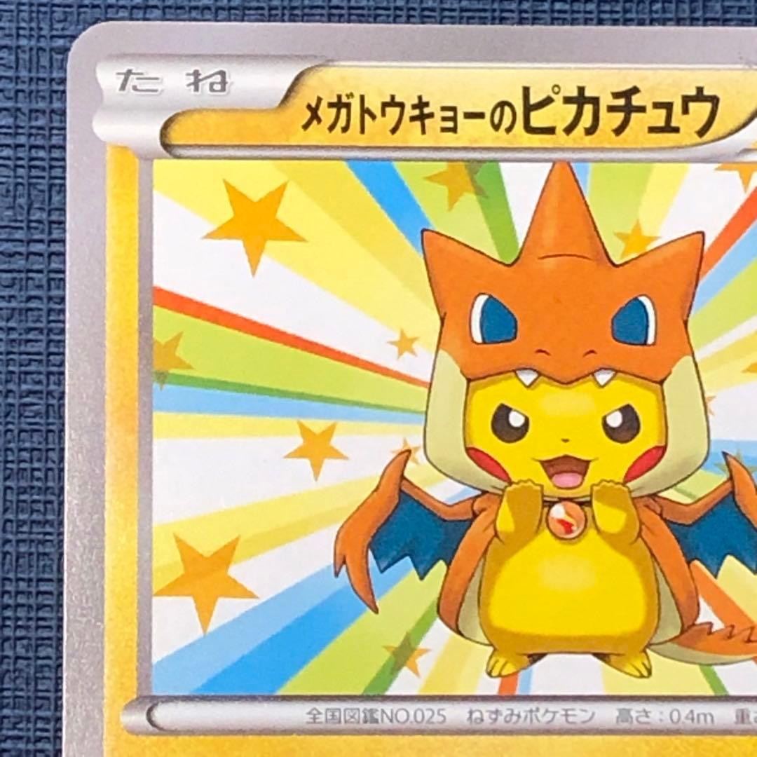【 メガトウキョーのピカチュウ 】 098/XY-P ポケカ プロモ 2014年