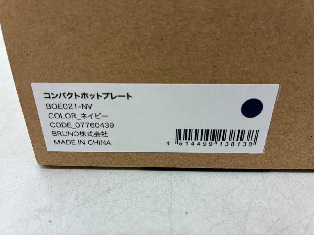 未使用品　ブルーノ　コンパクトホットプレート　ネイビー　BOE021-NV