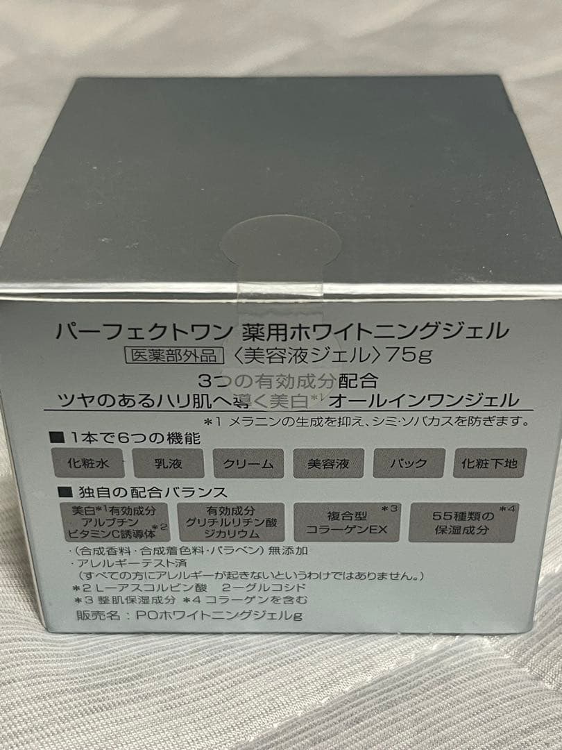 Perfect One 薬用ホワイトニングジェル75g×2個セット
