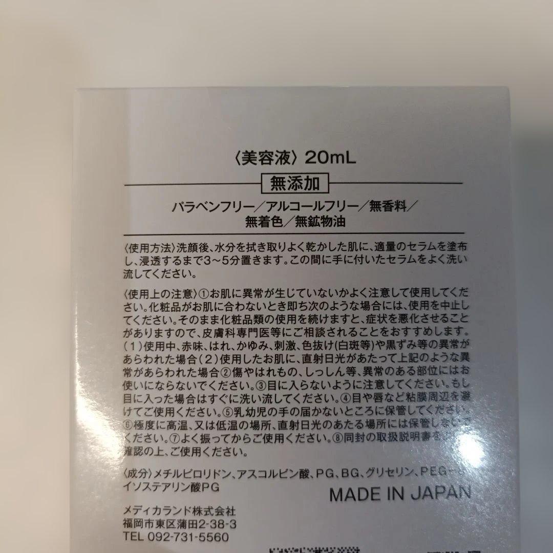 【美容液】2点　VCセラムアドバンスド　B3セラム　メソシューティカル　未使用品