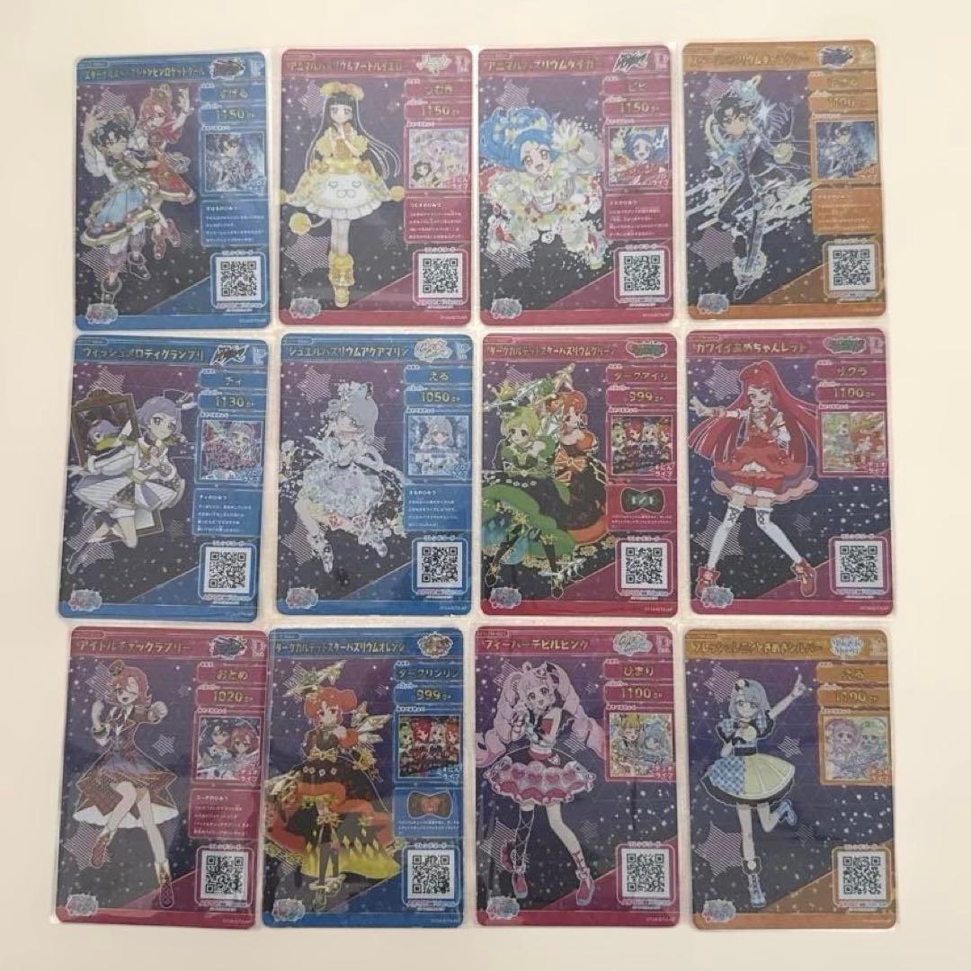 ひみつのアイプリ カード12枚セット