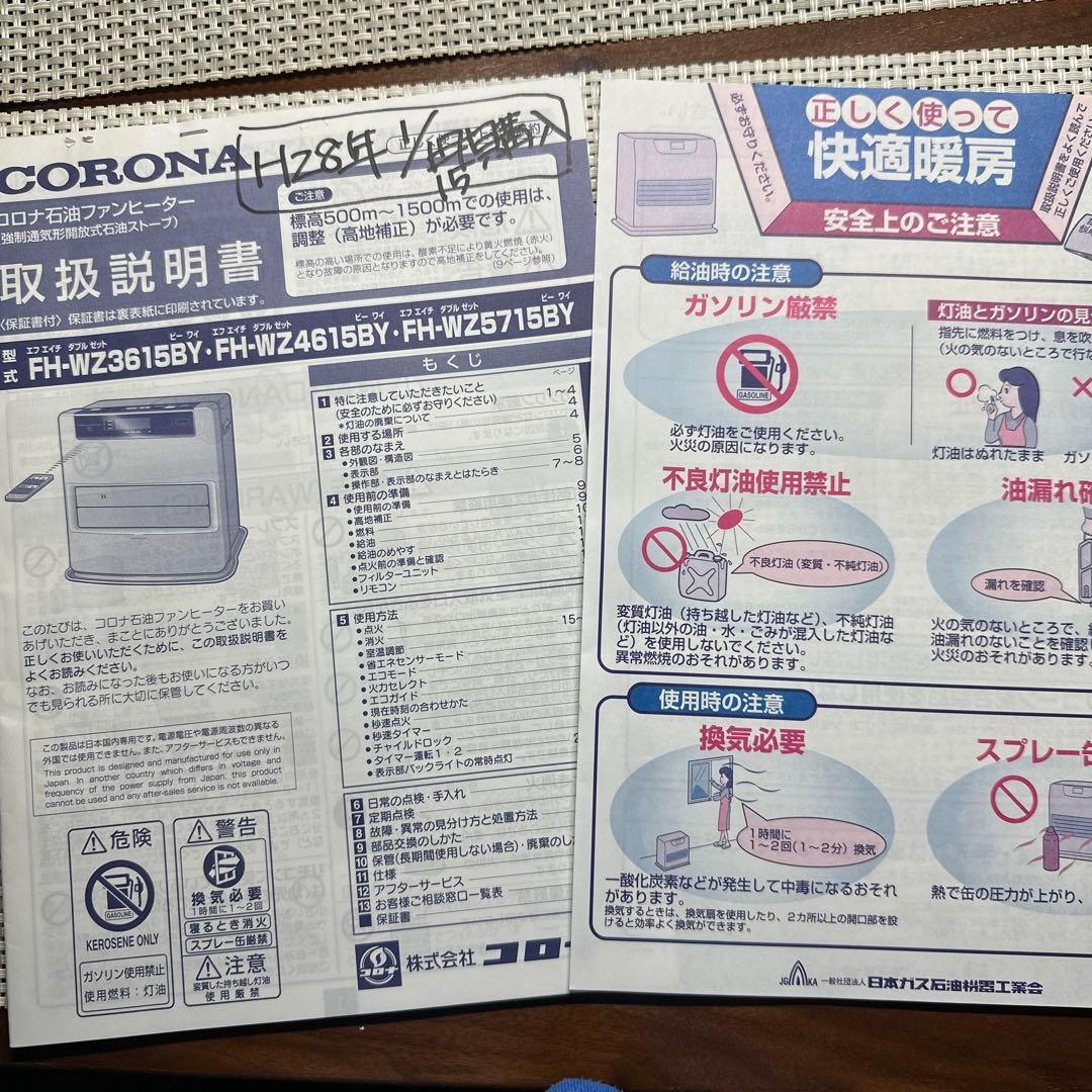 CORONA 石油ファンヒーター FH-WZ3615BY