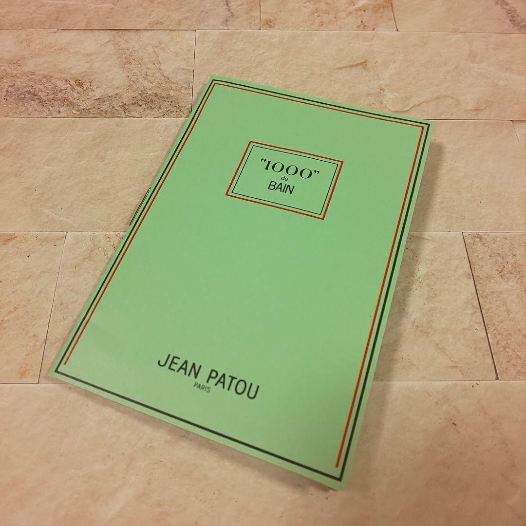 JAN PATOU 1000 ミル 30ml【未使用】オードトワレ ジャンパトゥ