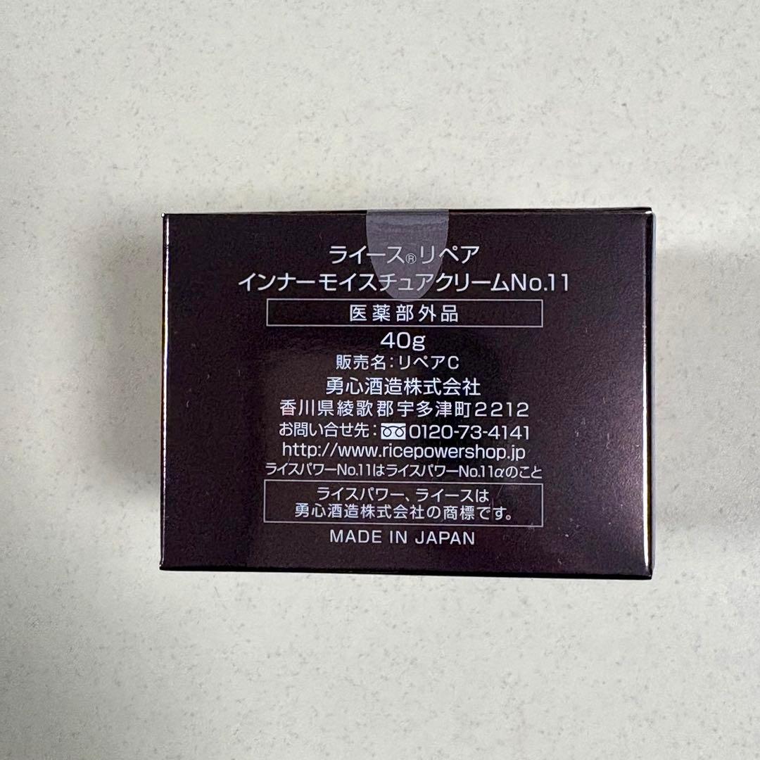ライース リペア インナーモイスチュアクリームNo.11