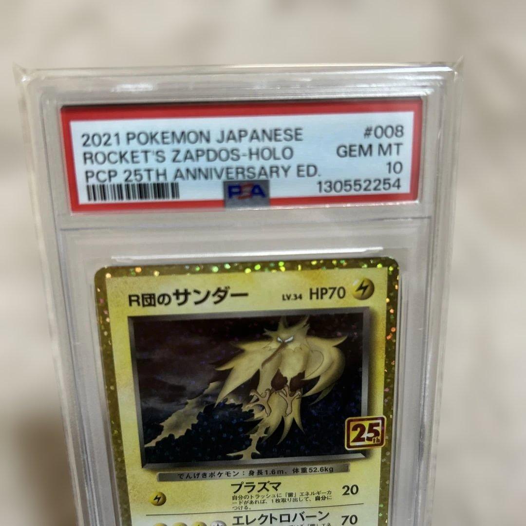【PSA10】 R団のサンダー 25th