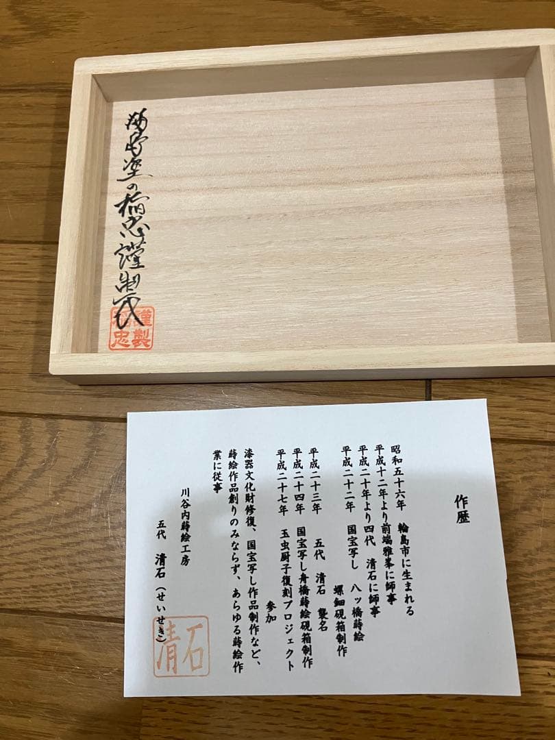 川谷内蒔絵工房 五代 清石 東海道蒔絵銘々皿 五客輪島塗 本うるし 木箱付き