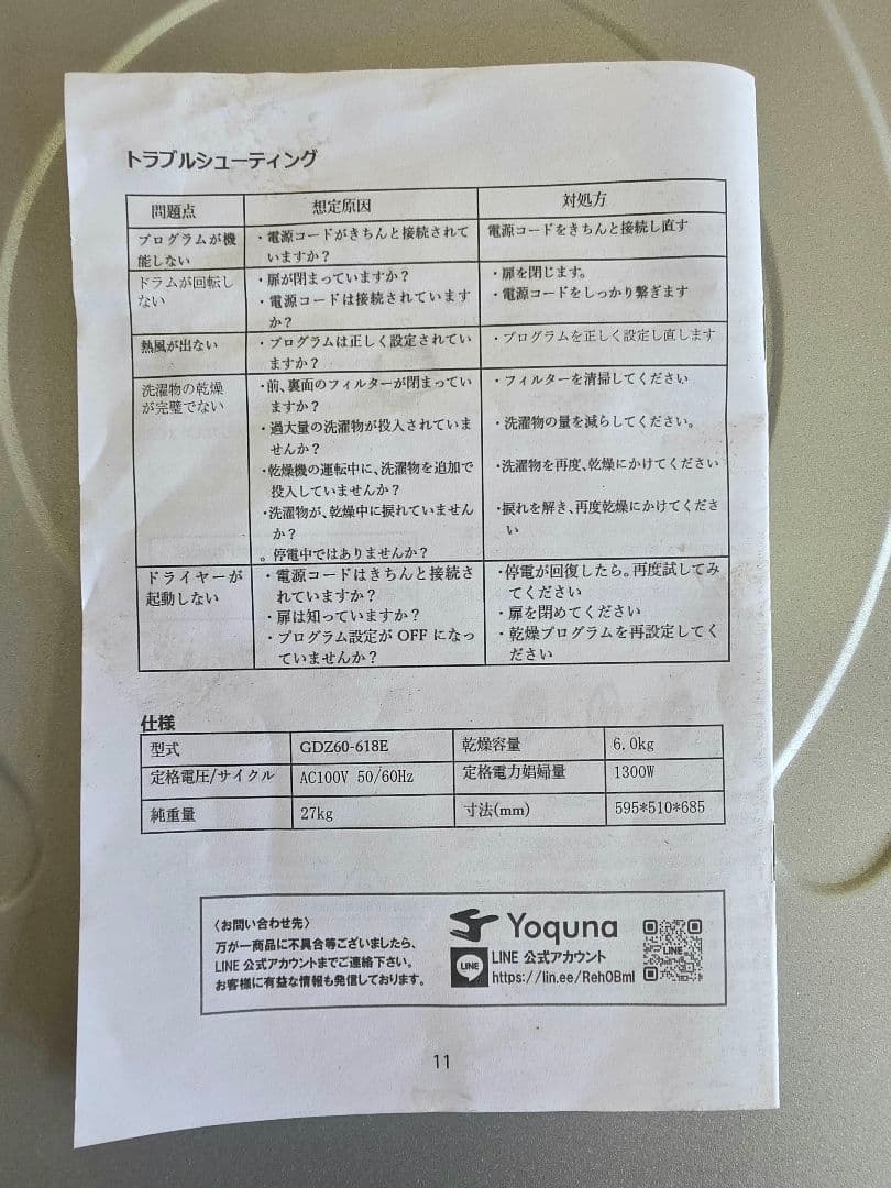 Yoquna（ヨクナ）衣類乾燥機（GDZ60-618E） 乾燥容量: 6kg