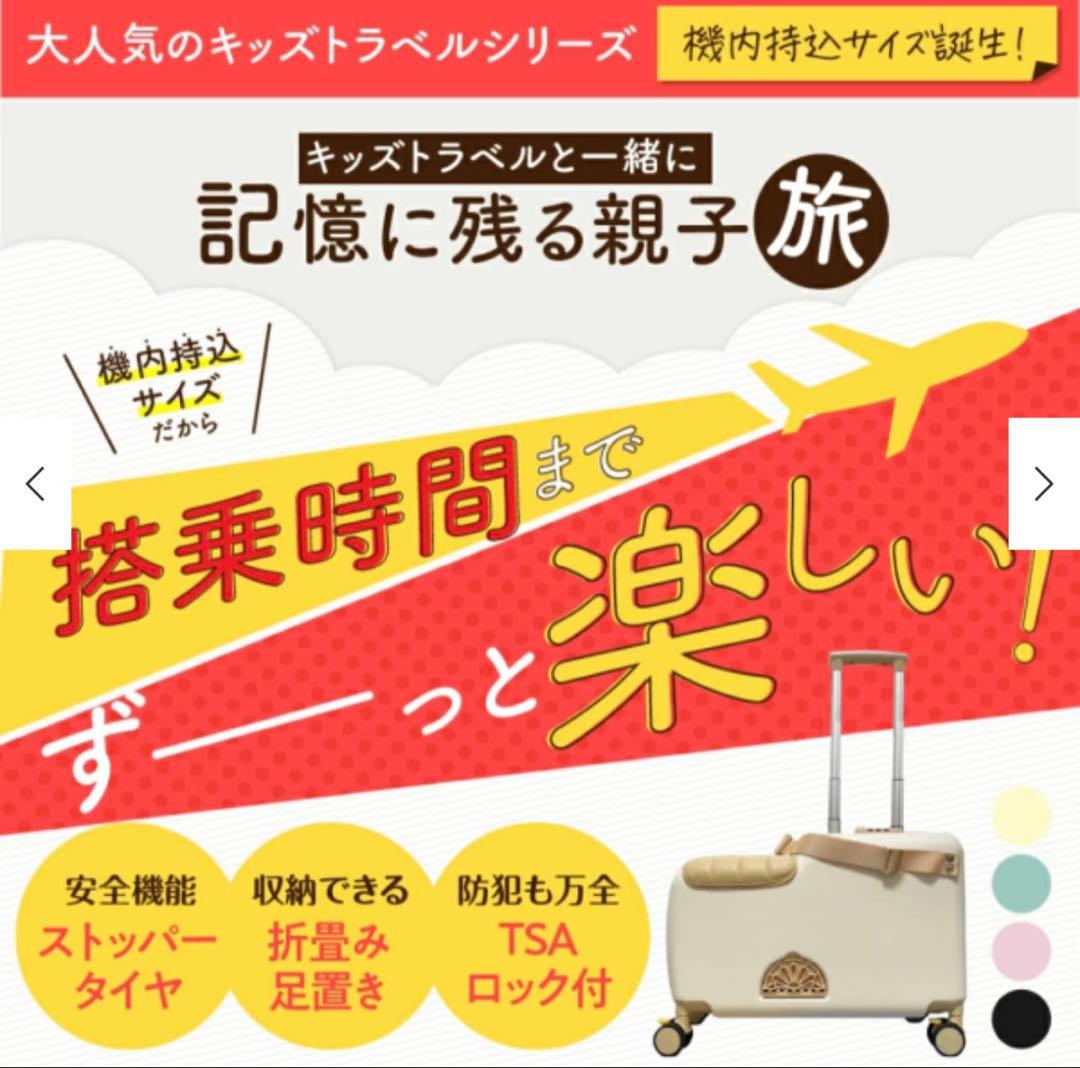 け*ち様 キッズキャリーケース