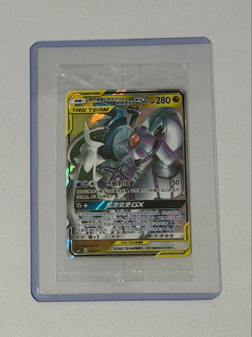 【未開封プロモ】アルセウス&ディアルガ&パルキアGX RR & SA 2枚セット