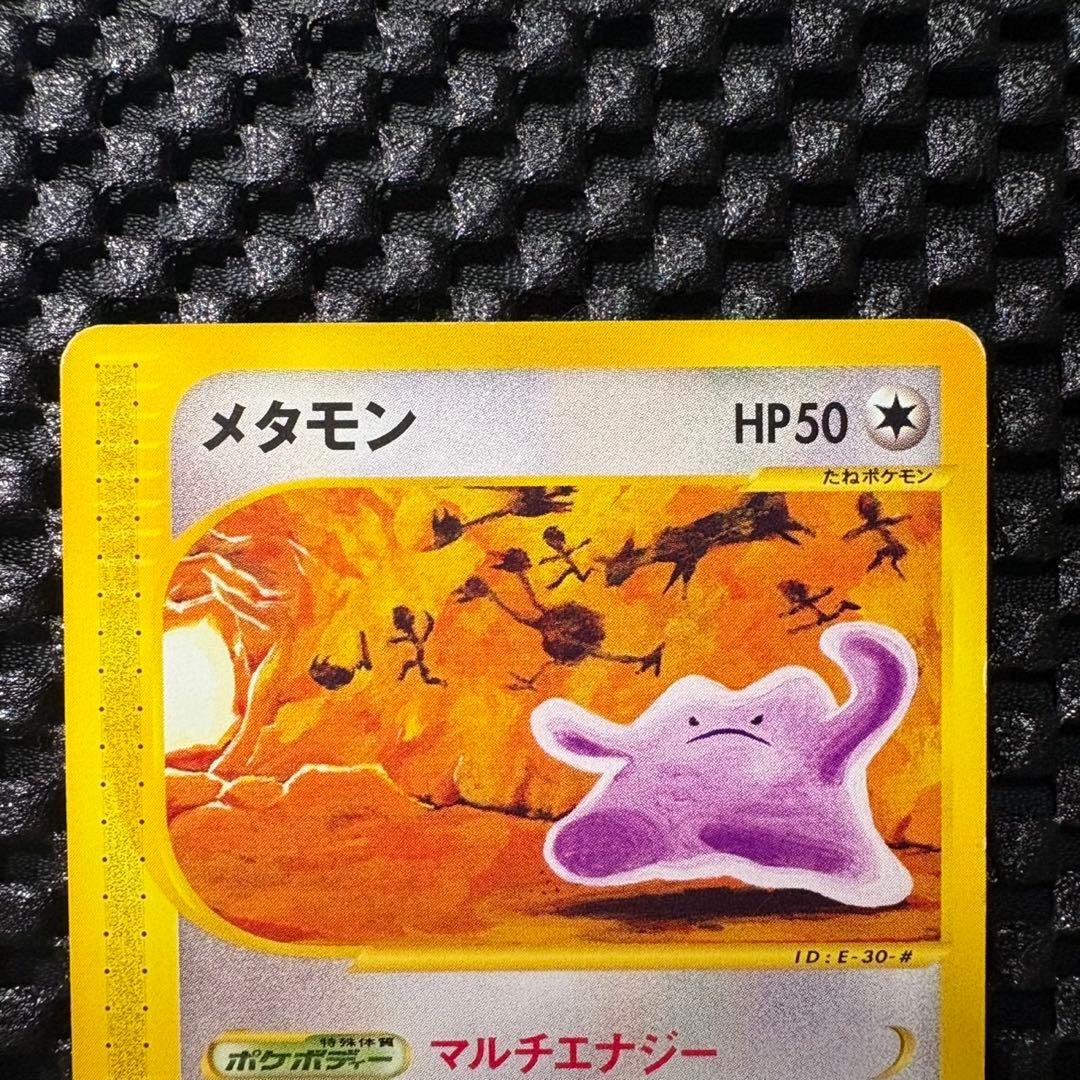 ポケモンカード　カードe メタモン　裂けた大地
