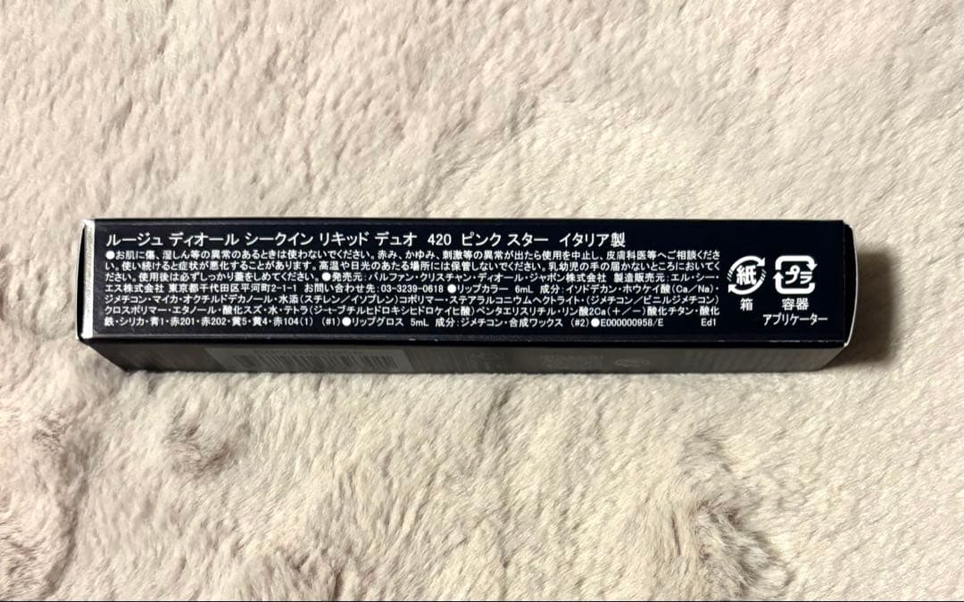新品/ルージュ ディオール シークイン リキッドデュオ 420 ピンクスター