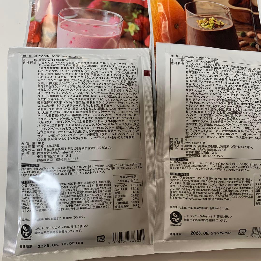 YOGINI FOOD ダイエットドリンク 21パック