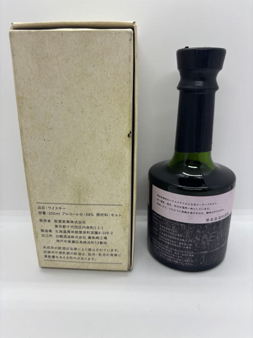 #厚岸蒸溜所謹製　ニューボーン第二弾　200ml 専用化粧箱付き
