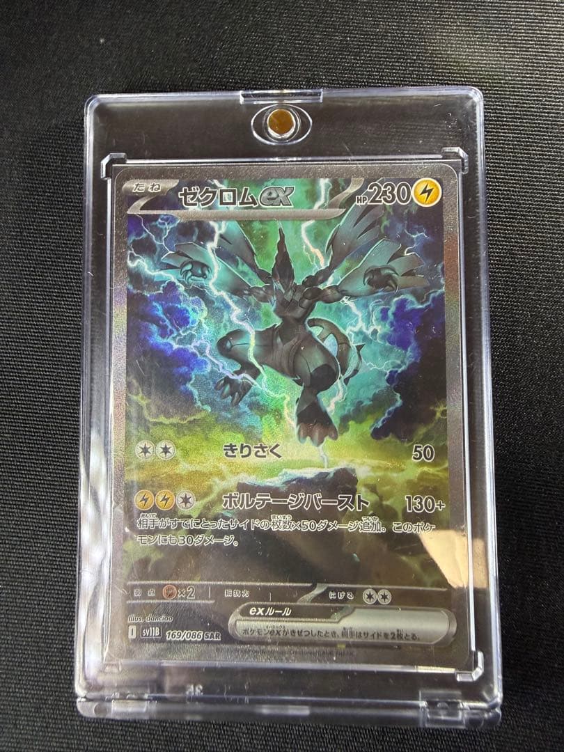 ま*さ様 ゼクロムEX ポケモンカード ブラックボルト
