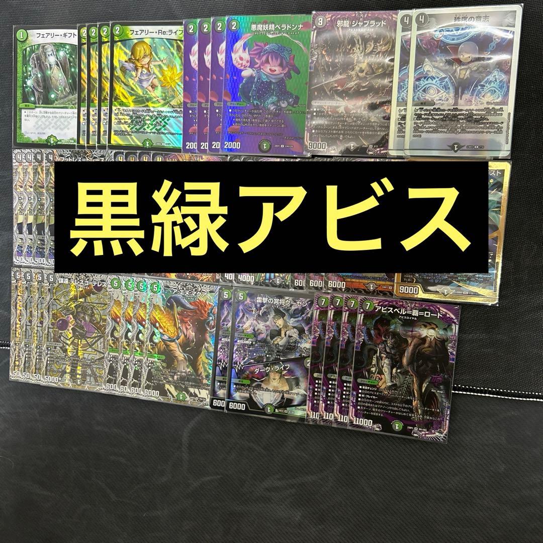 デュエマ　デュエルマスターズ　デッキ　黒緑アビス