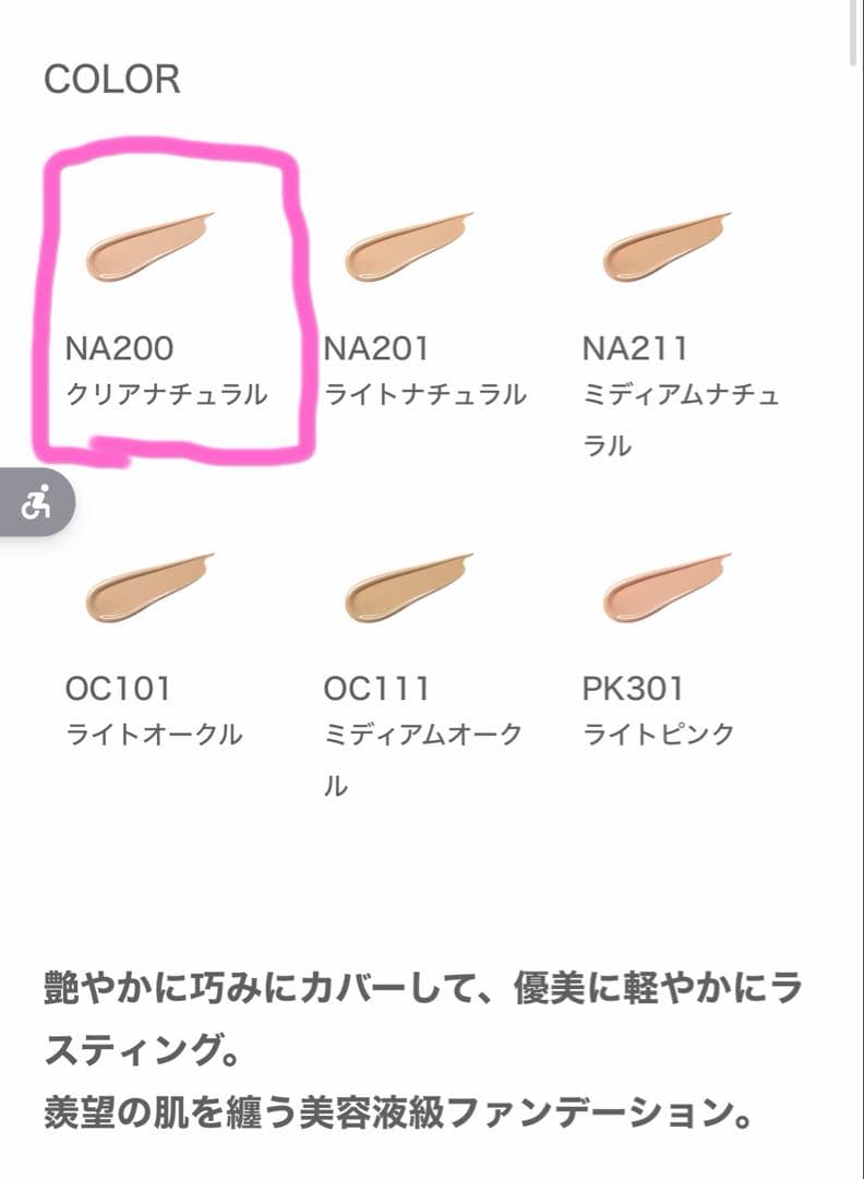 エクシア　エバーラスター　ファンデーション　NA200