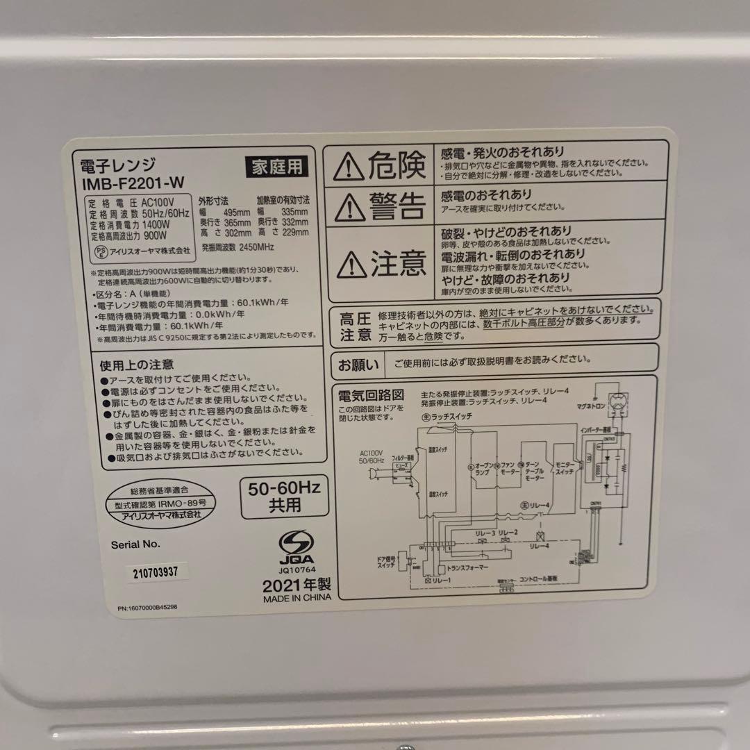 3h70 アイリスオーヤマ 電子レンジ IMB-F2201-W 900W