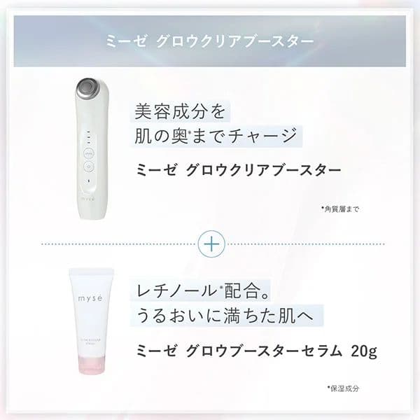 新品 美顔器 ミーゼ グロウクリアブースター グロウブースターセラム 20g付